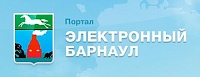 Электронный Барнаул